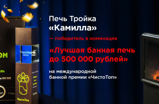 Победа в международной банной премии