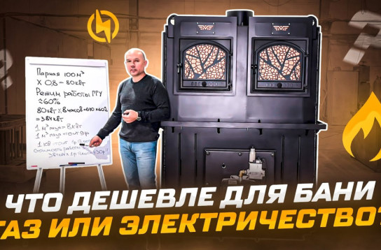 Что дешевле для бани: газ или электричество?