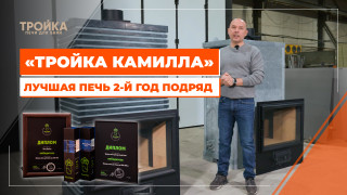 Видео — «Тройка Камилла» — лучшая печь второй год подряд — фото