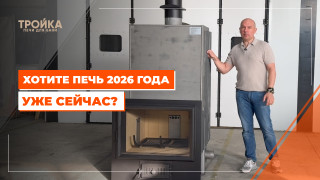 Видео — Хотите печь для бани 2026 года уже сейчас? — фото