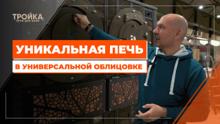 Видео — Уникальная печь в универсальной облицовке — фото