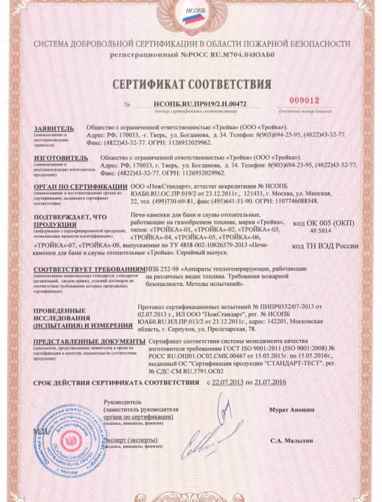 Сертификат соответствия