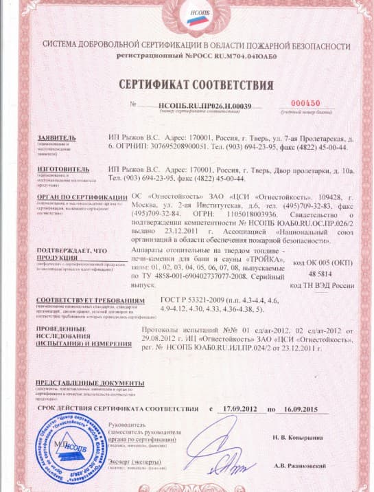 Сертификат соответствия